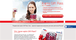 Desktop Screenshot of giftpass.ru